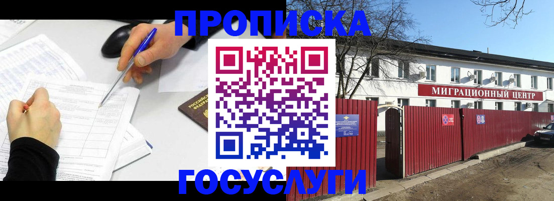 прописка ребенка в Камешково